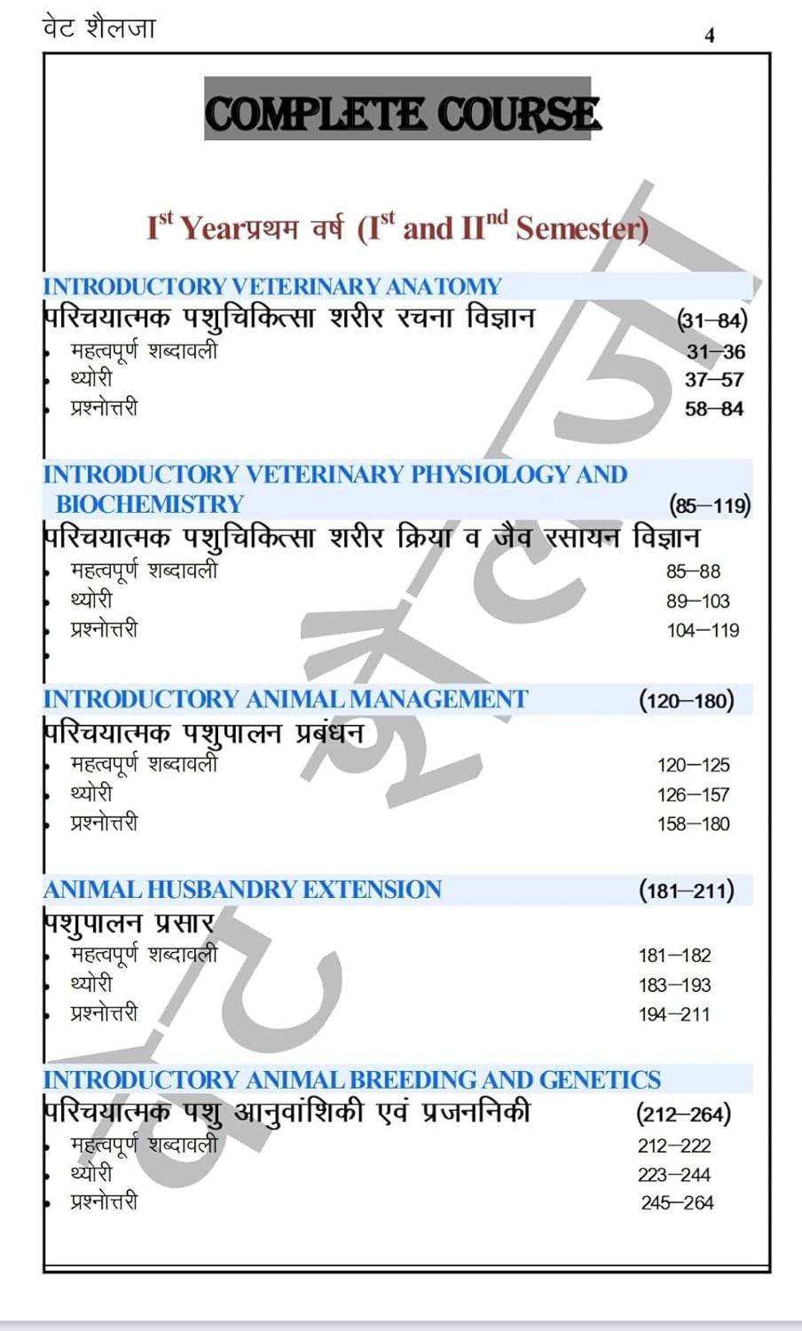 Surahee Publication Livestock Inspector (LSA) and AHDP Vet Shailja Textbook of Veterinary By Kamlesh Kumar Choudhary