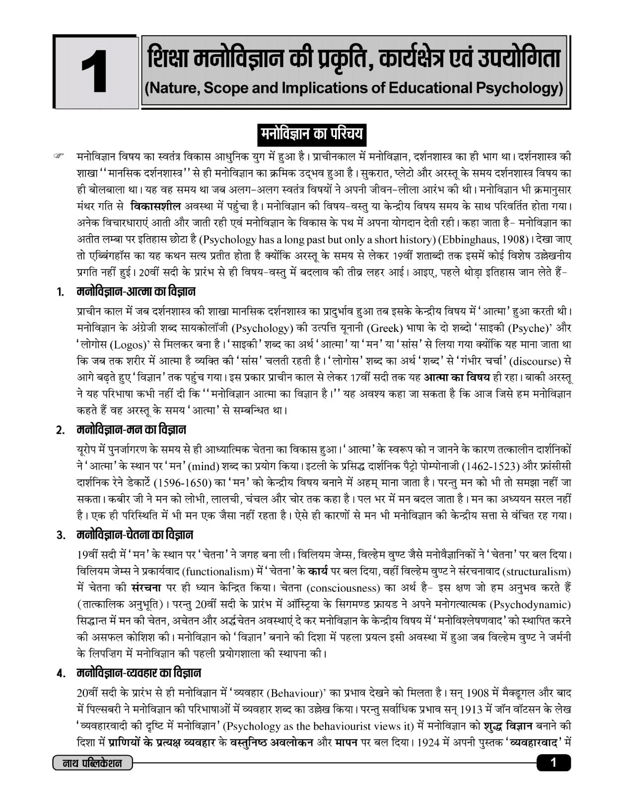 Nath 2nd Second Grade And Coach Shiksha Manovigyan (Educational Psychology) Based on New Syllabus 2025 By Rupesh Sain