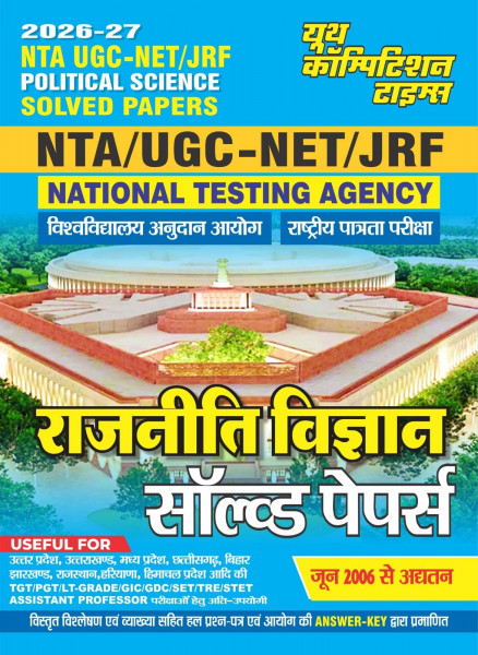 Image of Youth Competition Times YCT NTA UGC NET JRF Political Science Solved Papers 2026-27