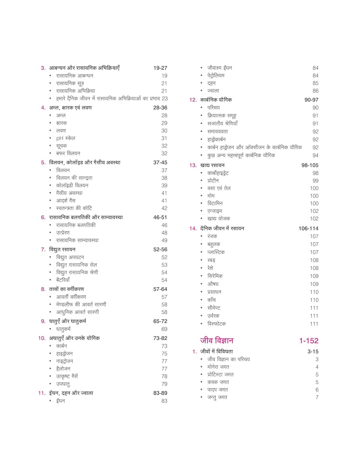 Arihant Encyclopedia of General Science 2025 NCERT-Based Notes And 2000 MCQs with PYQs For UPSC, SSC, Railway, CUET, NDA, CDS, Police And Other Govt Exams
