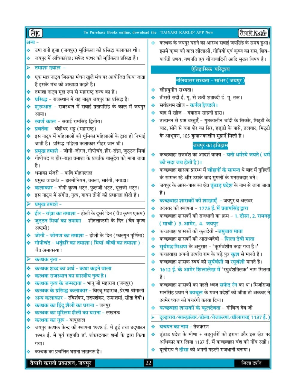 Taiyari Karlo Rajasthan Jila Darshan New Edition 2026 By Newari Sir, Vijay Sir, and Ashu Sir