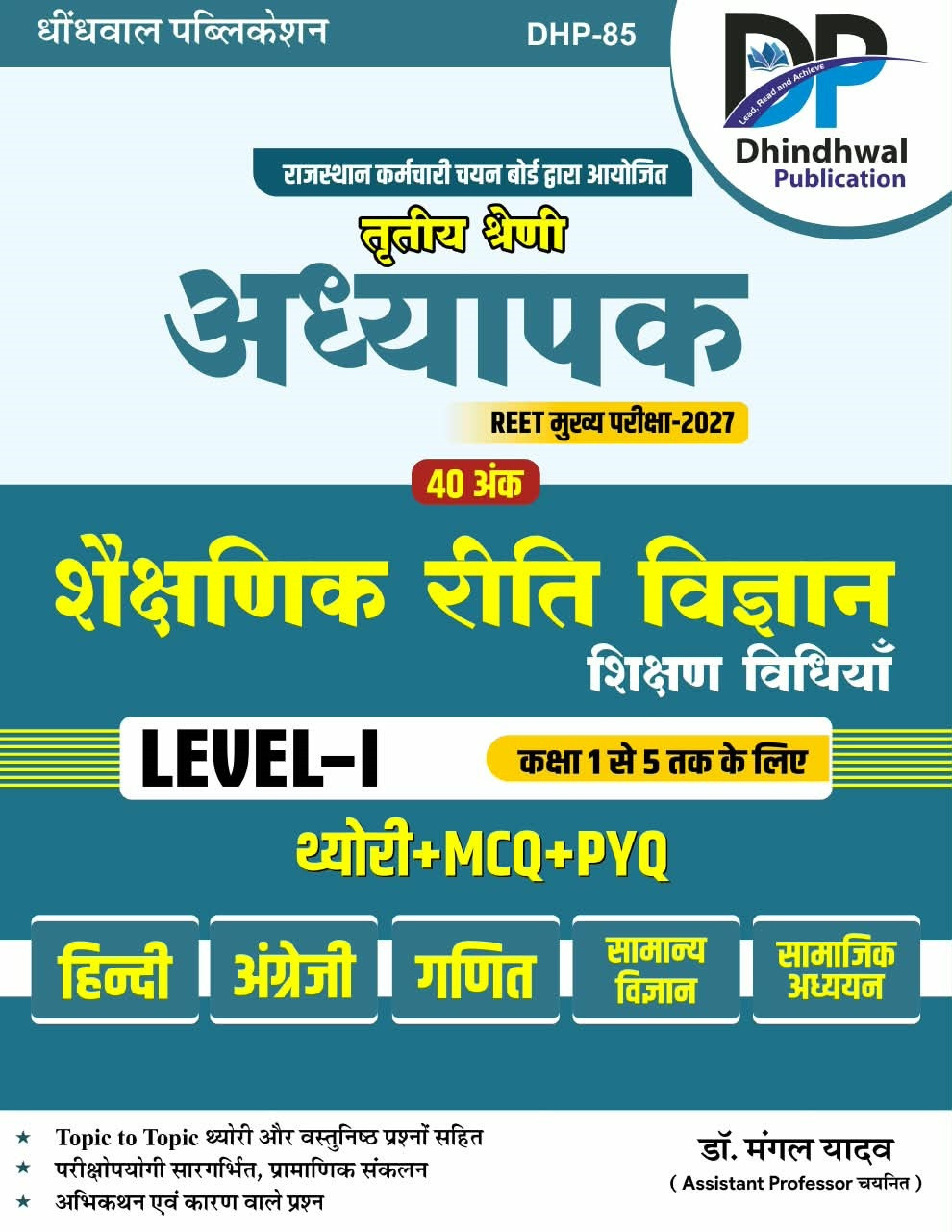 Dhindhwal Third Grade Level-1 Shaikshik Riti Vigyan (Shikshan Vidhiyan) Theory + MCQs + PYQs (40 Ank) New Edition 2027 By Dr Mangal Yadav
