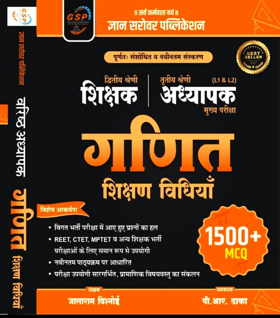 Gyan Sarovar 2nd Second | 3rd Third Grade Teacher Ganit(Maths) Shikshan vidhiya 1500+ MCQ Question New Edition