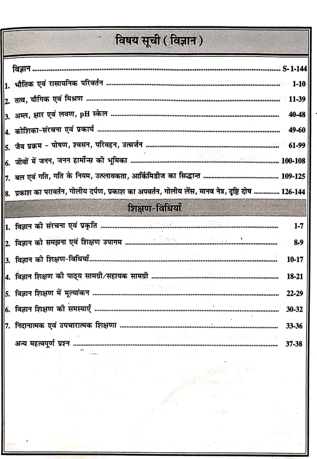 Srishti Third Grade Level-1 Maths and Science (Ganit Evam Vigyan) With Teaching Method New Edition 2025 By Ramniwas Mathuriya