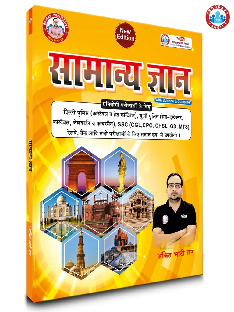 Yellow Book Updated 2025 ( GK Hindi Version ) By Ankit Bhati Sir RWA