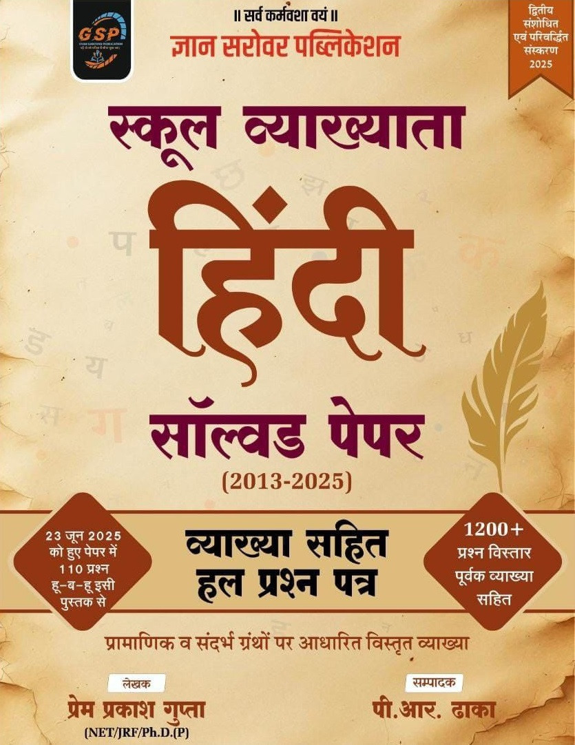 Gyan Sarovar First Grade Hindi Solved Papers 2013 to 2025 New Edition December 2025 (1200+ Objective question) By Prem Prakash Gupta