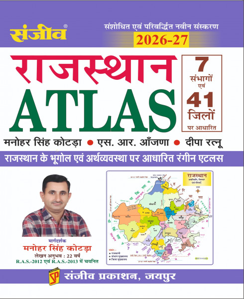 Image of Sanjiv Prakashan Rajasthan Atlas New Edition 2026-27 By Manohar Singh Kotda and S R Aanjana