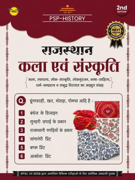 Image of Royal Rajasthan Kala Evam Sanskriti (Rajasthan Art and Culture) By Pappu Singh Prajapat 2nd Edition August 2026