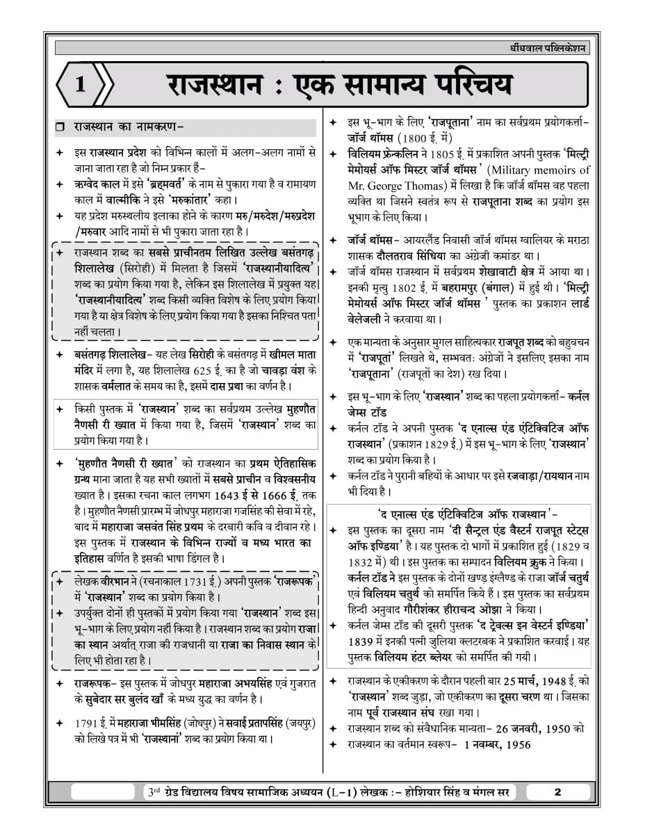 Dhindhwal Third Grade Level-1 Vidyalaya Vishaya (Hindi, English, Ganit, Vigyan, Samajik Vigyan) 50 Marks New Edition 2027 By Hoshiyar Singh and Others