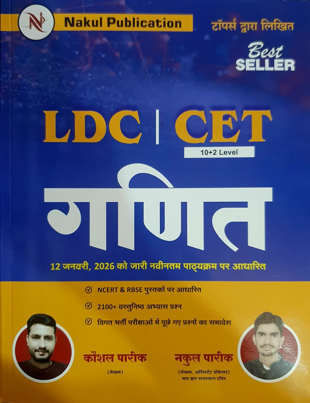Nakul Publication LDC CET (10+2) Ganit (Maths) New Edition 2026 By Nakul Pareek Kushal Pareek