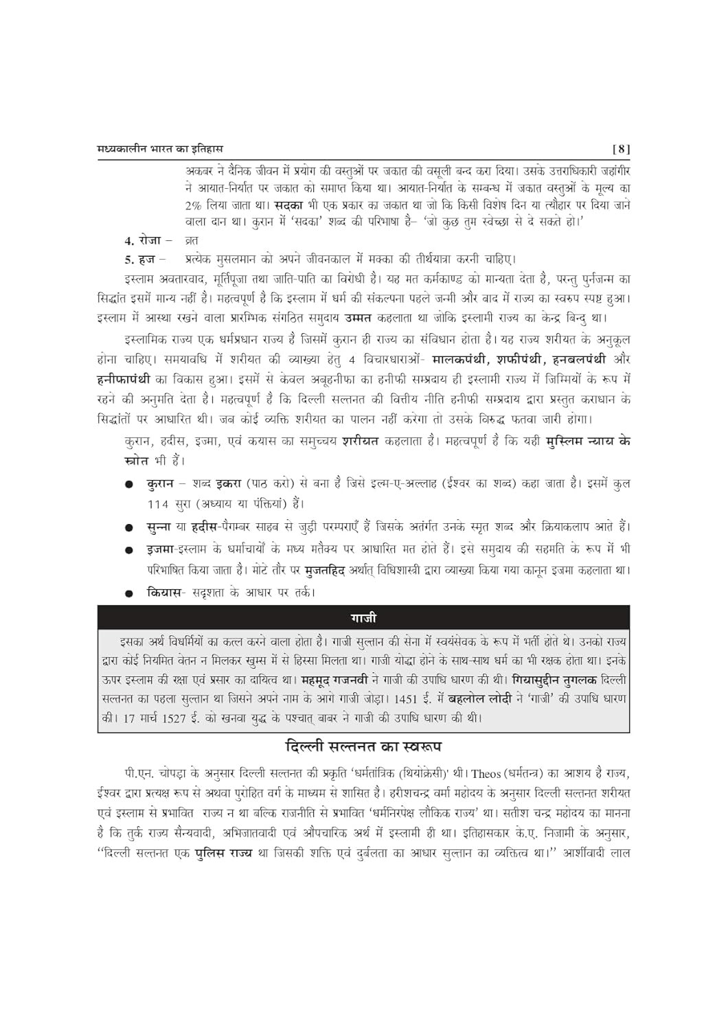 Universal Books Madhyakalin Bharat (Medieval India) New Edition 2025 By Saurabh Kumar Chaubey