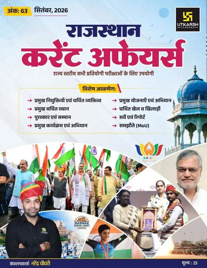 Utkarsh Classes Rajasthan Current Affairs September 2026 Ank - 62 By Narendra Chaudhary