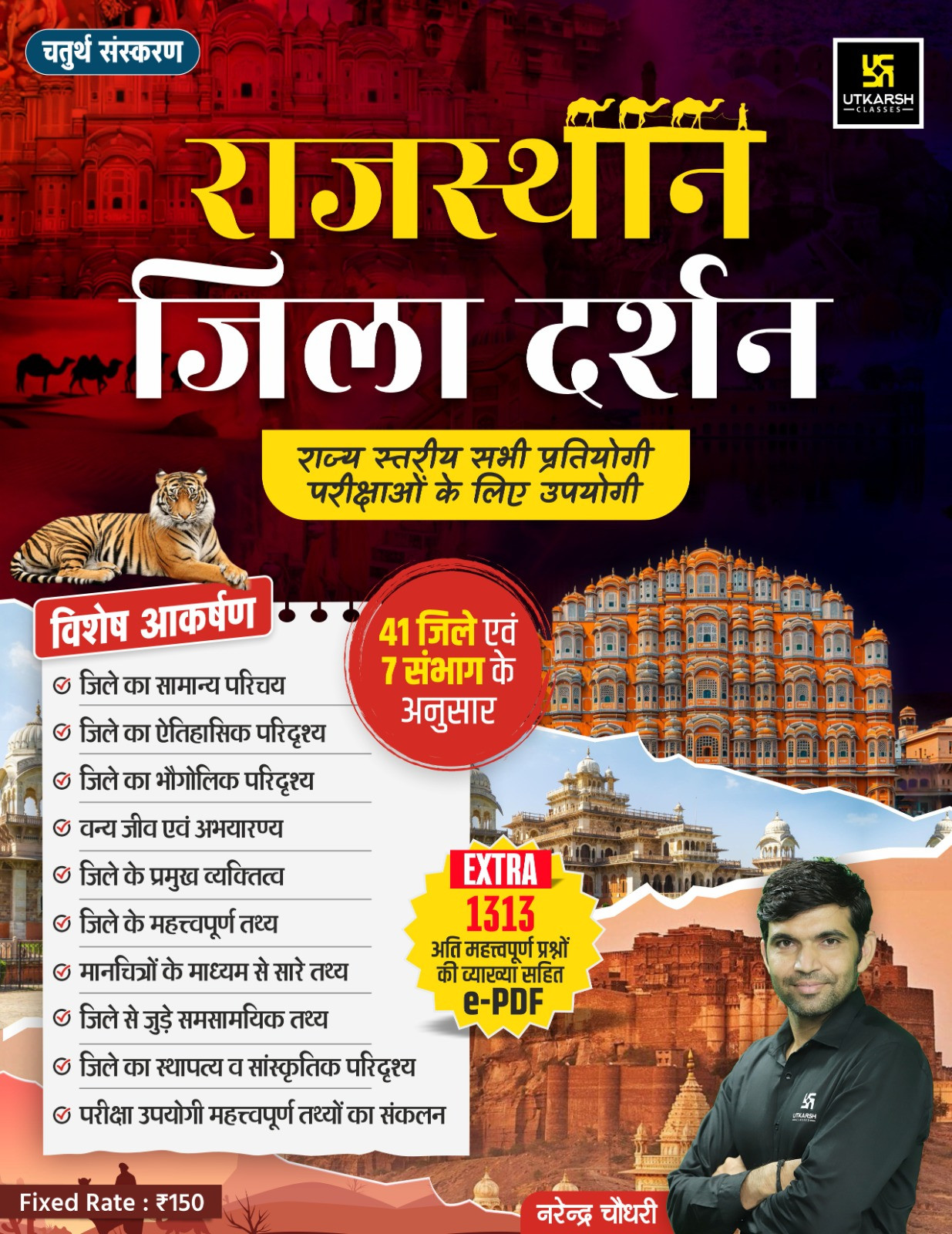 Utkarsh Classes Rajasthan Jila Darshan Fourth Edition 2025 By Narendra Chaudhary