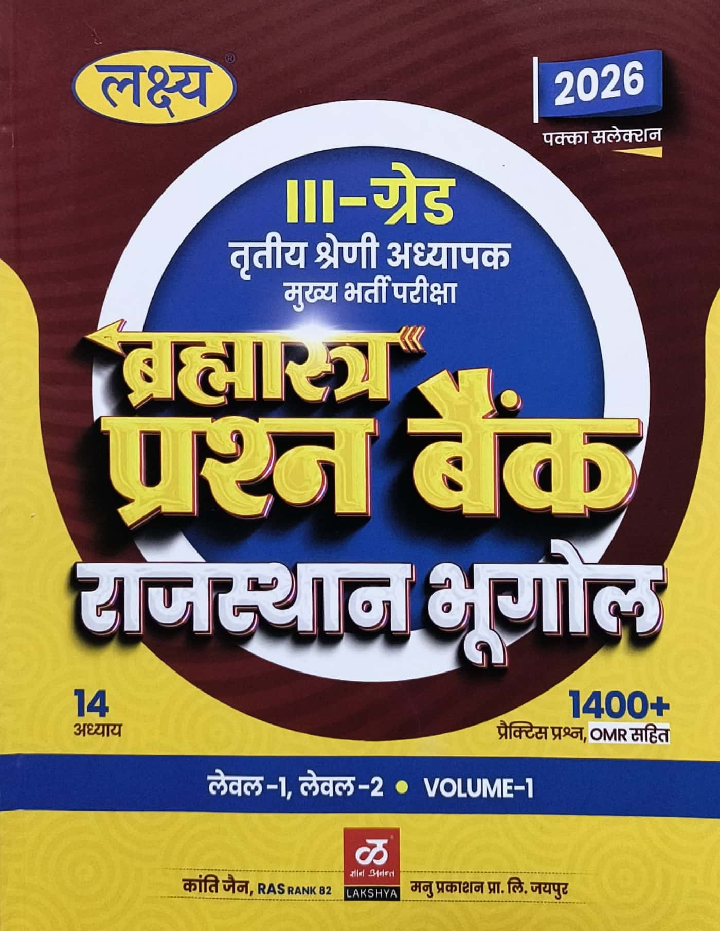 Lakshya Third Grade Reet Level-1, 2 Bramhastra Prashan Bank Volume-1 Geography Of Rajasthan (Rajasthan Ka Bhugol) New Edition November 2025 By Mahaveer Jain
