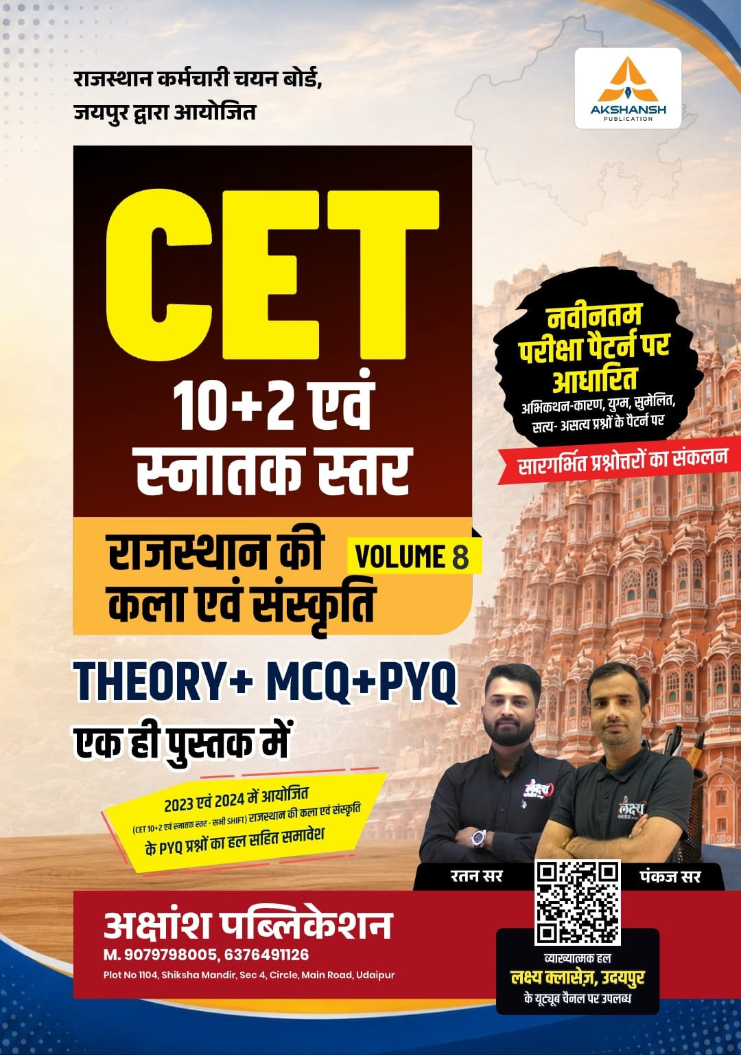 Akshansh CET 10+2 and Graduate levels Rajasthan Kala Sanskriti (Rajasthan Art Culture) Volume-8 Theory + MCQs + PYQs New Edition 2026 By Ratan Sir And Pankaj Sir