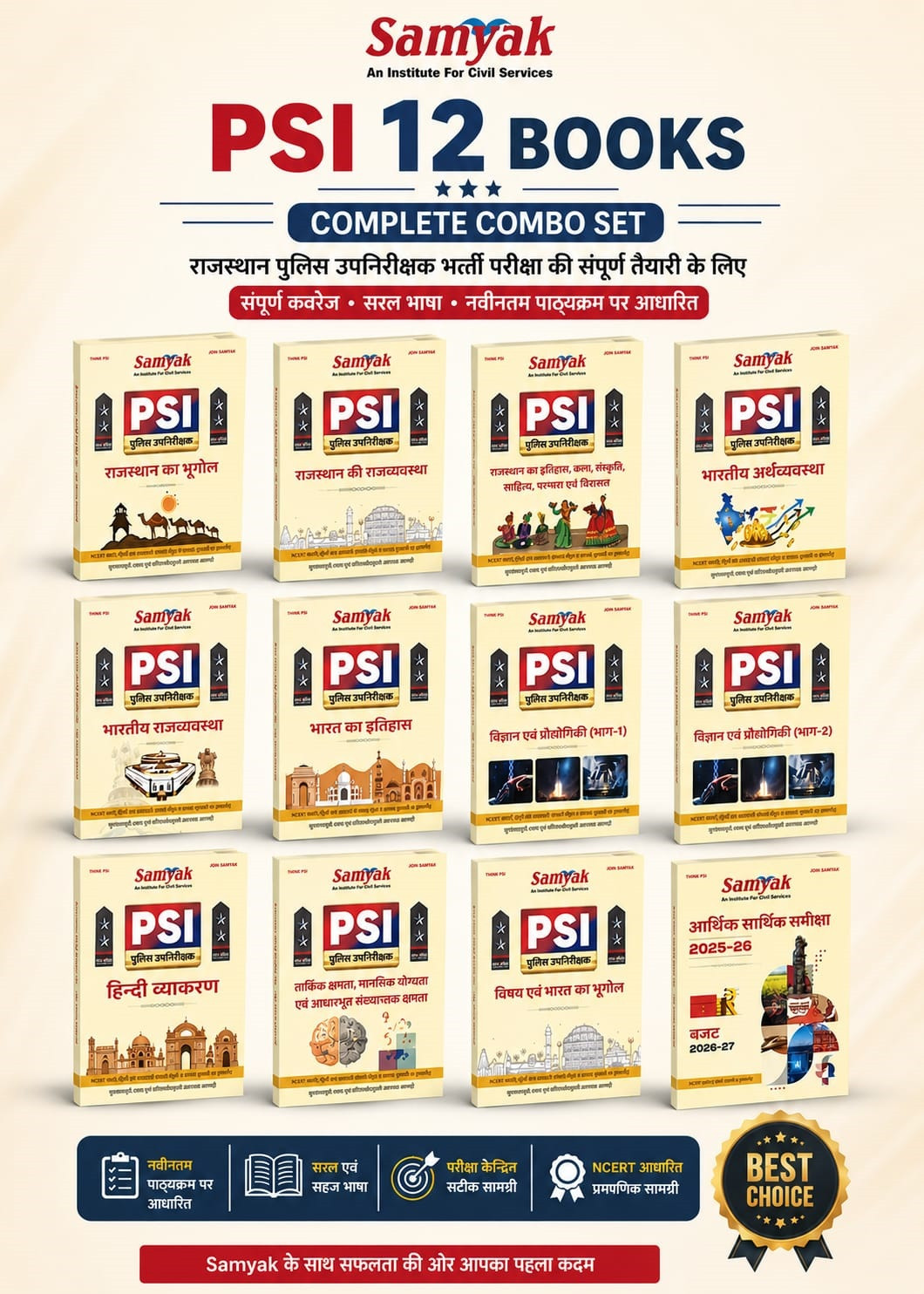 Samyak PSI Rajasthan Police Sub Inspector Paper-1 And Paper-2 Both 12 Books Combo Pack New Edition 2026