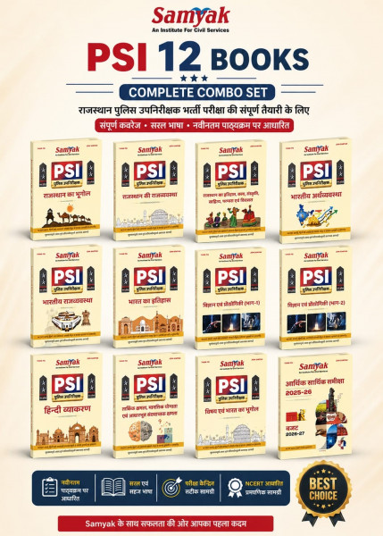 Image of Samyak PSI Rajasthan Police Sub Inspector Paper-1 And Paper-2 Both 12 Books Combo Pack New Edition 2026