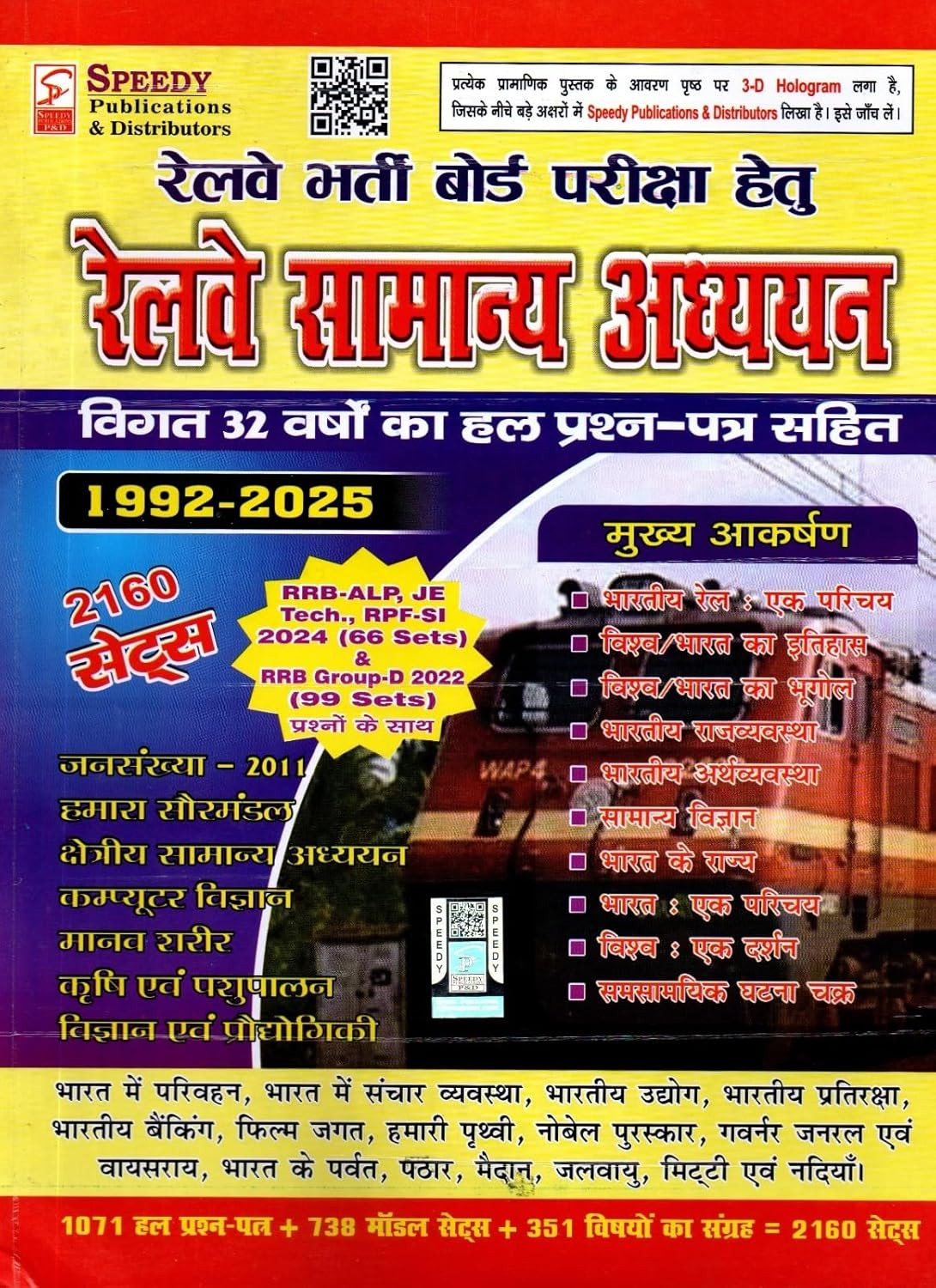 Speedy Publication Railway Samanya Adhyayan (General Studies) 2160 Sets 32 Years Solved Papers (1992-2025)