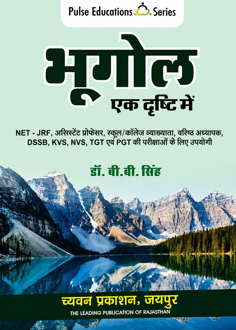 Chyavan Pulse Education Bhugol Ek Drishti Mai (Geography) New Edition May 2026 By Dr B B Singh Useful For NET-JRF, Assistant Professor, First Grade, Second Grade, DSSSB, KVS, NVS, TGT, and PGT