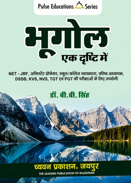 Image of Chyavan Pulse Education Bhugol Ek Drishti Mai (Geography) New Edition May 2026 By Dr B B Singh Useful For NET-JRF, Assistant Professor, First Grade, Second Grade, DSSSB, KVS, NVS, TGT, and PGT