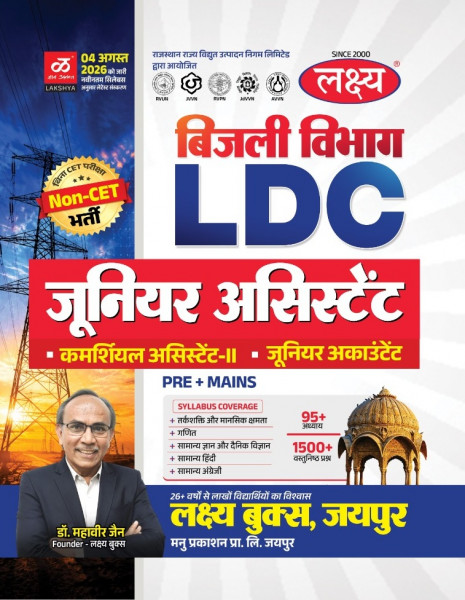 Image of Lakshya Bijli Vibhag LDC Junior Assistant Pre + Mains Complete Syllabus Coverage (Logical Ability, Math, GK, Science, Hindi, Current Affairs) New Edition 2026 By Dr Mahaveer Jain
