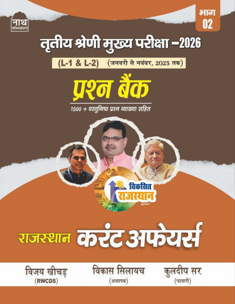 Image of Nath Third Grade Level-1, 2 Rajasthan Current Affairs Question Bank Part-2 January to November 2025 By Vijay Khichar, Vikas Silayach, Kuldeep Sir