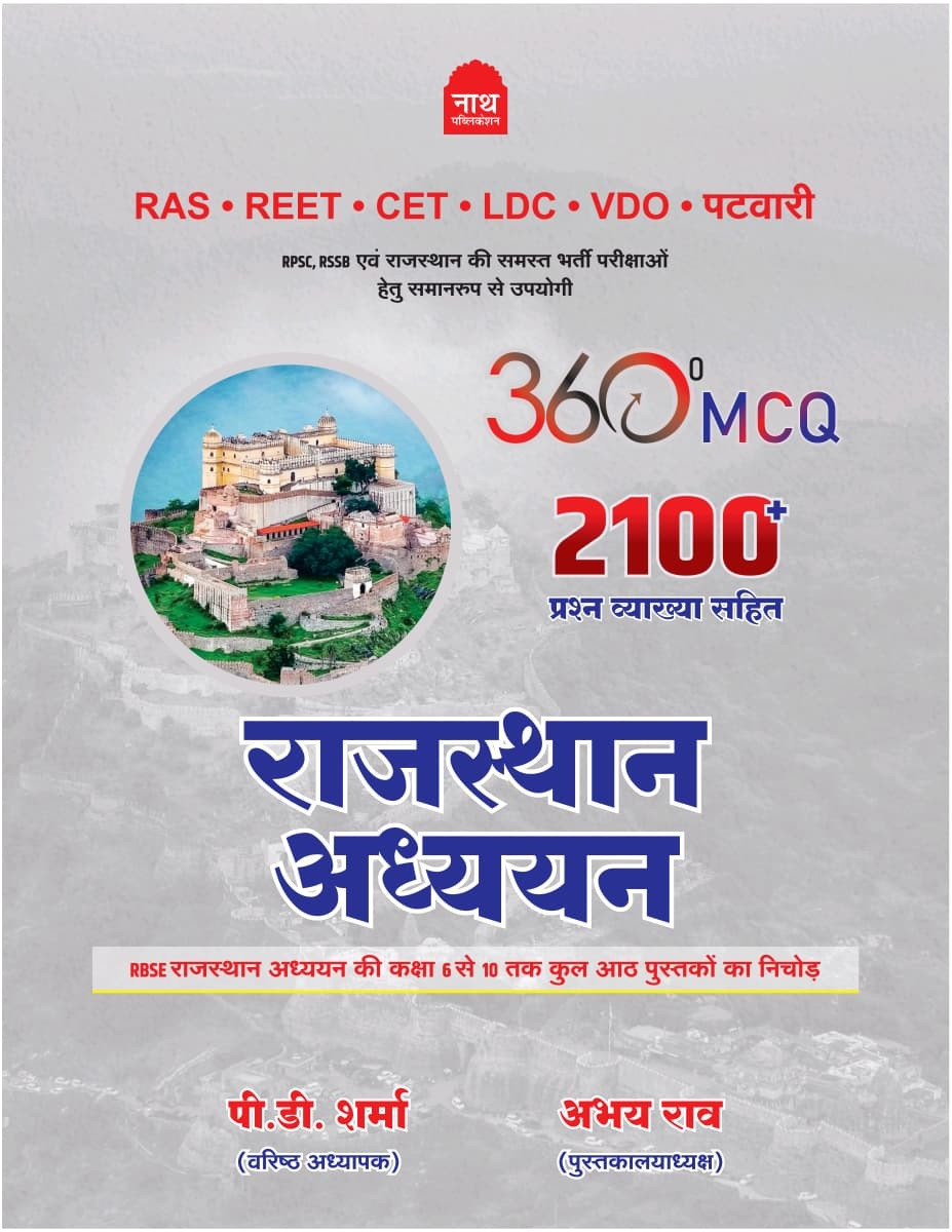 Nath Rajasthan Adhyayan 360° MCQ 2100 Objective Questions RAS, REET, CET, LDC, Patwari, and VDO By PD Sharma and Abhay Rao