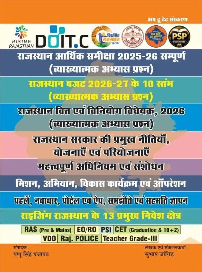 Royal PSP DOITC Rajasthan Arthik Samiksha 2025-26 New Edition September 2026 By Pappu Singh Prajapat and Subhash Jangid