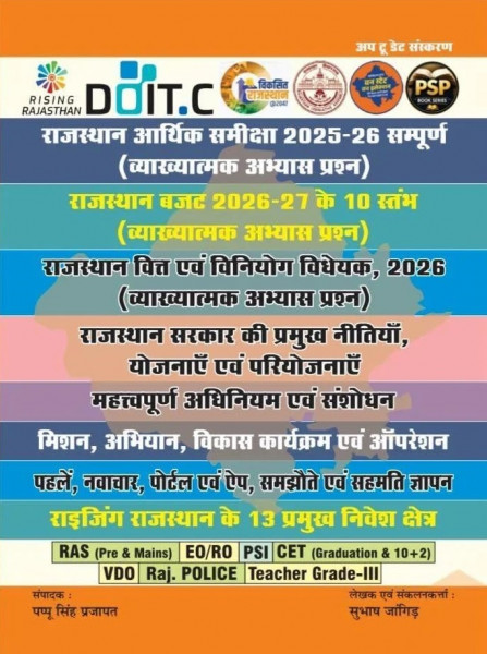Image of Royal PSP DOITC Rajasthan Arthik Samiksha 2025-26 New Edition September 2026 By Pappu Singh Prajapat and Subhash Jangid