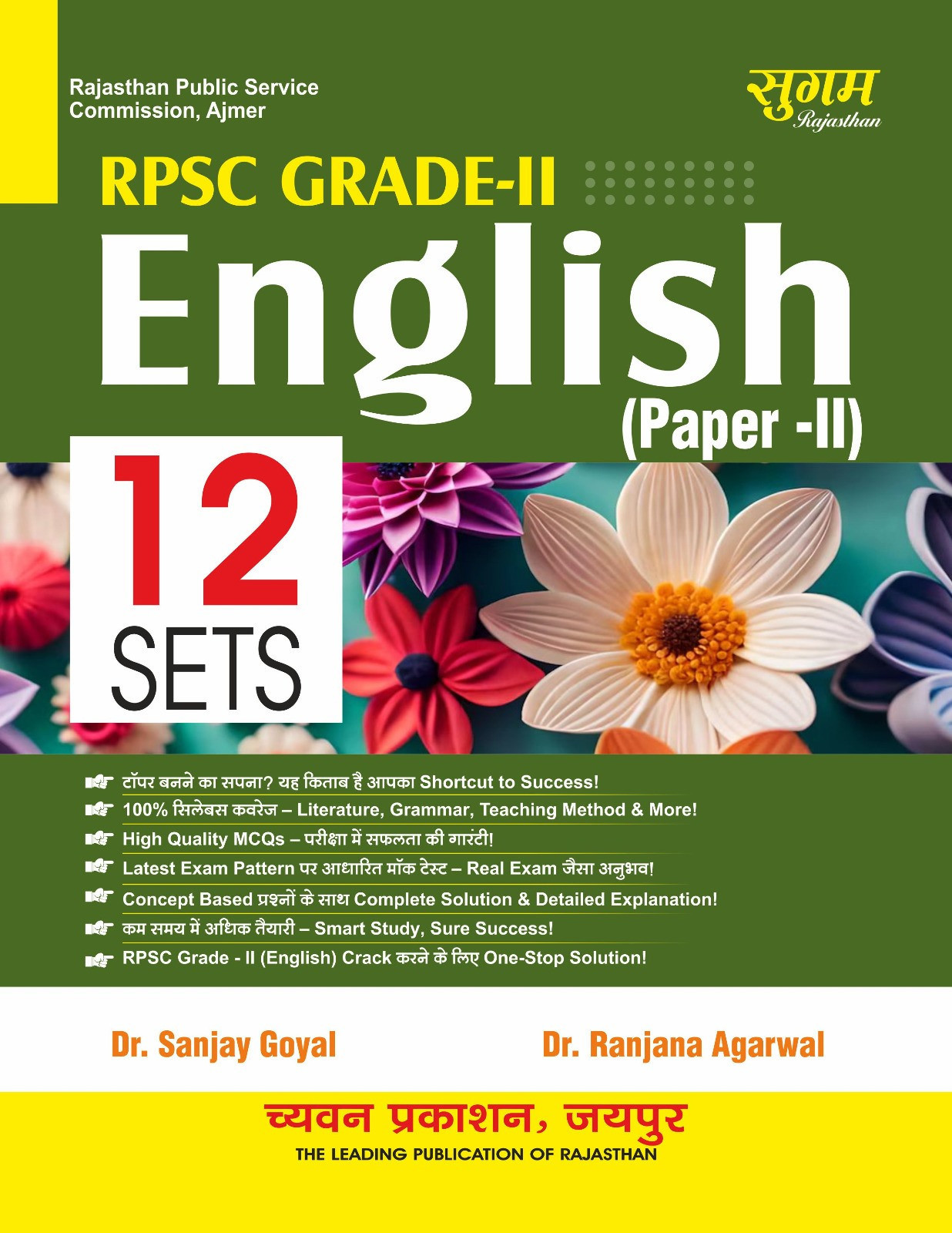 Sugam Chyavan Publication 2nd Second Grade English 12 SETS By DR. Sanjay Goyal,DR. Ranjana Agarwal