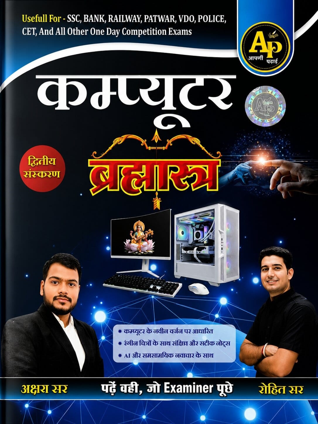 Apni Padhai Computer Brahmastra Second Edition 2026 By Rohit Sir, Akshay Sir