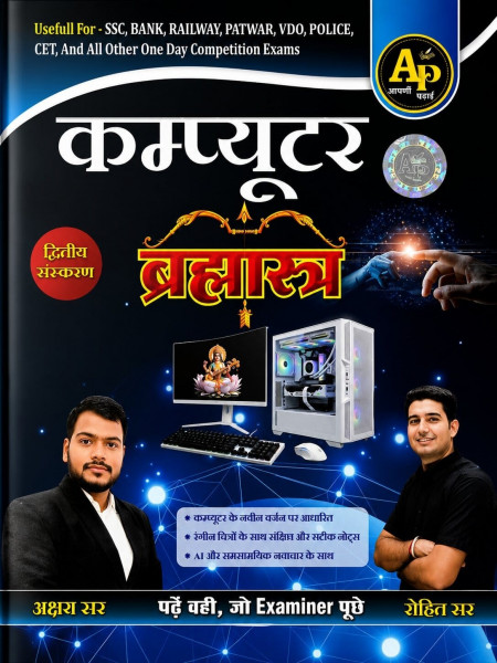 Image of Apni Padhai Computer Brahmastra Second Edition 2026 By Rohit Sir, Akshay Sir