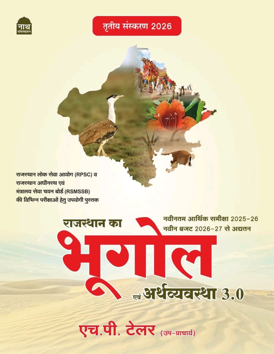 Nath Rajasthan Ka Bhugol Evam Arthvyavastha 3.0 (Geography and Economy of Rajasthan) Third Edition May 2026 By H P Tailor