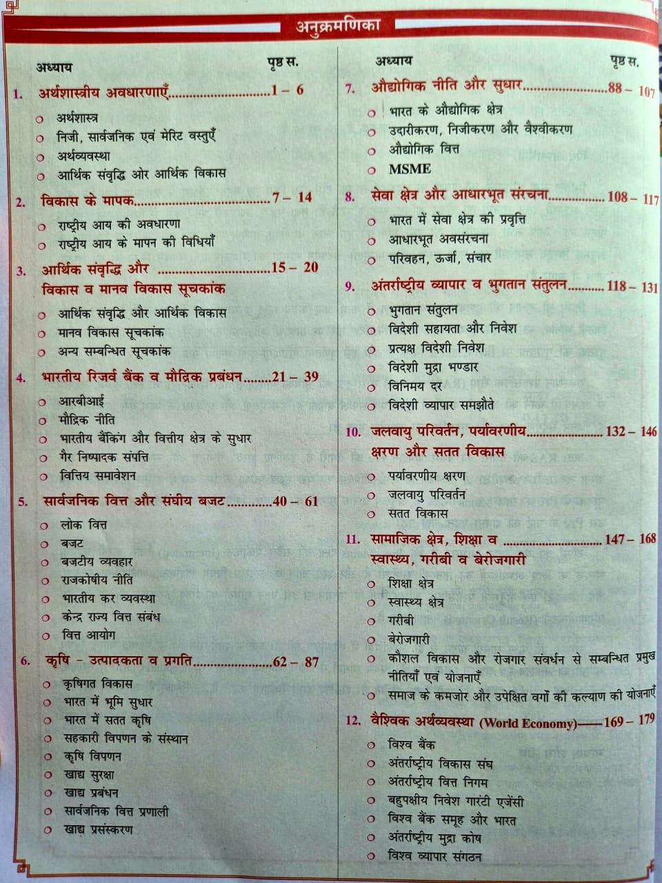 Samyak RAS Pre Cum Mains Vaishvik Evam Bharat ki Arthvyavastha (Global and Indian Economy) (Paper-1 Unit-2) Hindi Medium New Edition 2026