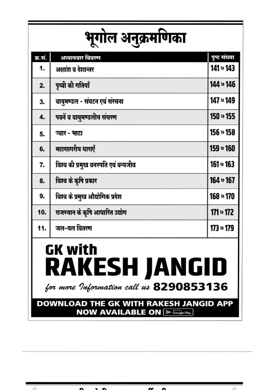 Shabdi 3rd Third Grade Teacher Main Examination 2026 Social Studies (SST) Level - 2 By Rakesh Jangid and Rakesh Patela