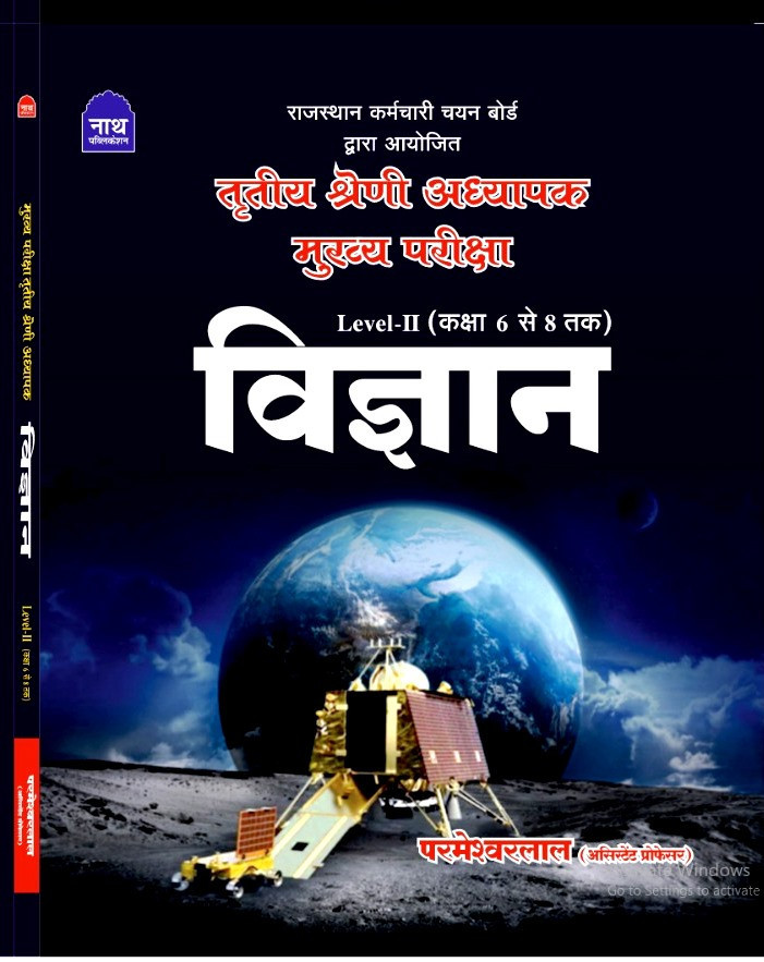 Nath 3rd Third Grade Vigyan Level-2(6 - 8) By Parmeshwar lal