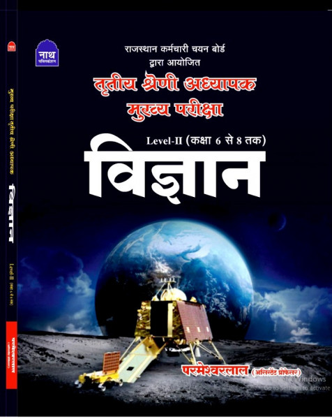 Image of Nath 3rd Third Grade Vigyan Level-2(6 - 8) By Parmeshwar lal