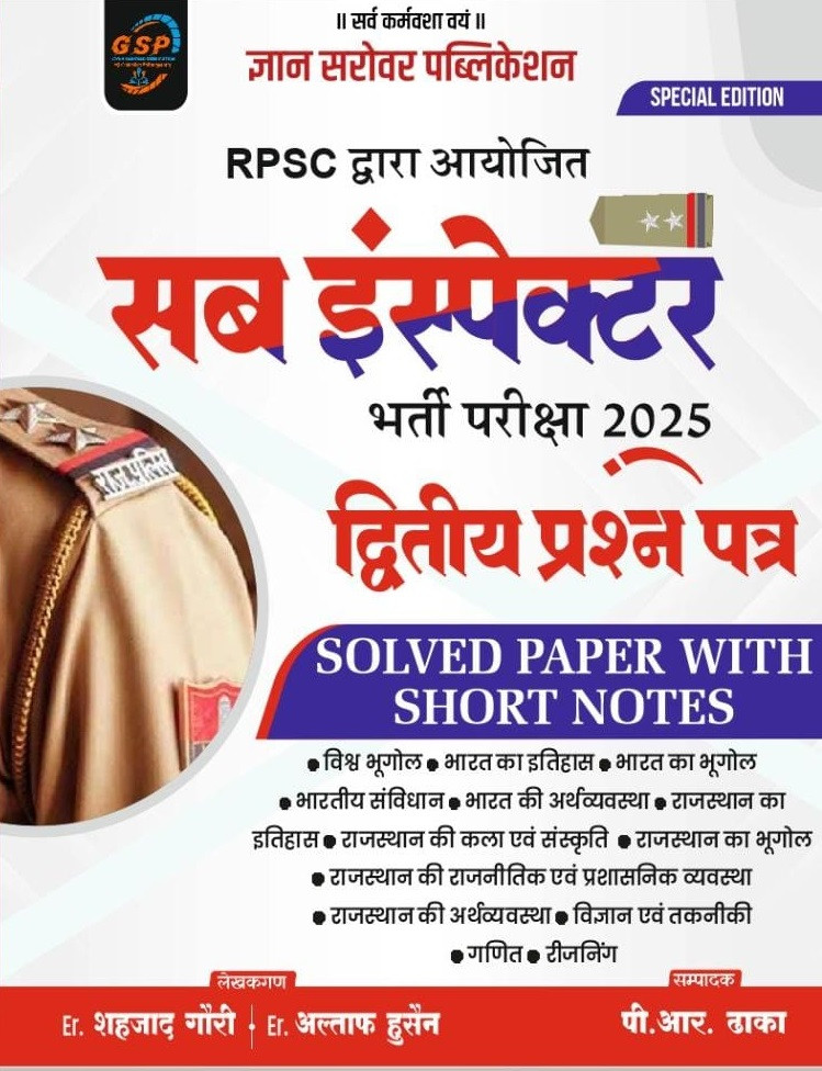 Gyan Sarovar RPSC Sub Inspector Paper-2 Solved Paper With Short Notes New Edition 2026 By Er Shahzad Gauri, Er Altaf Hussain, P R Dhaka
