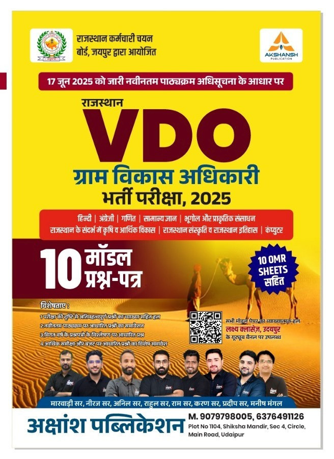 Lakshya Classes Rajasthan VDO(Gram Vikas Adhikari) + 10 Model Paper 2025
