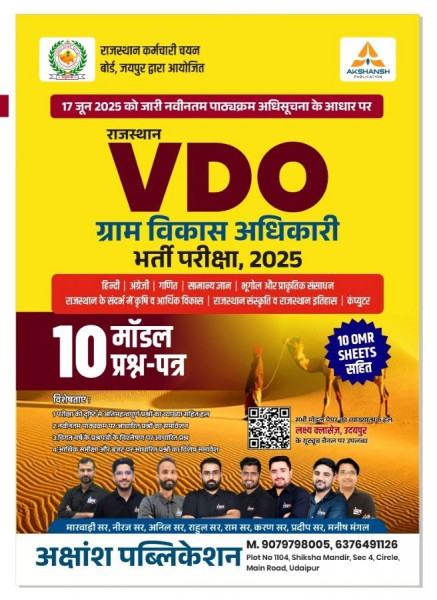 Image of Lakshya Classes Rajasthan VDO(Gram Vikas Adhikari) + 10 Model Paper 2025