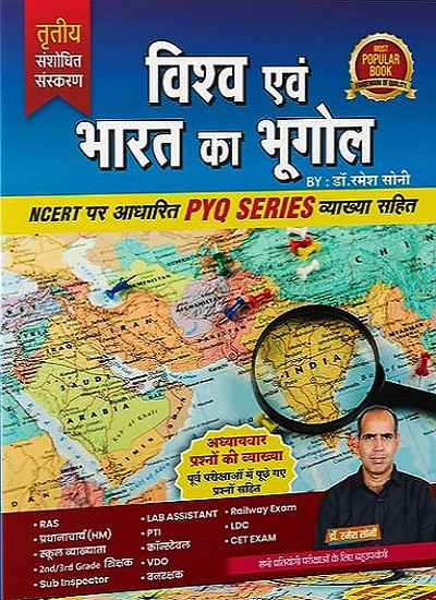 Ramesh Soni World and India Geography (Vishv Evam Bharat Ka Bhugol) Based on NCERT PYQ Series Third Revised Edition 2026 By Dr Ramesh Soni Useful For All RPSC And RSSB Exams