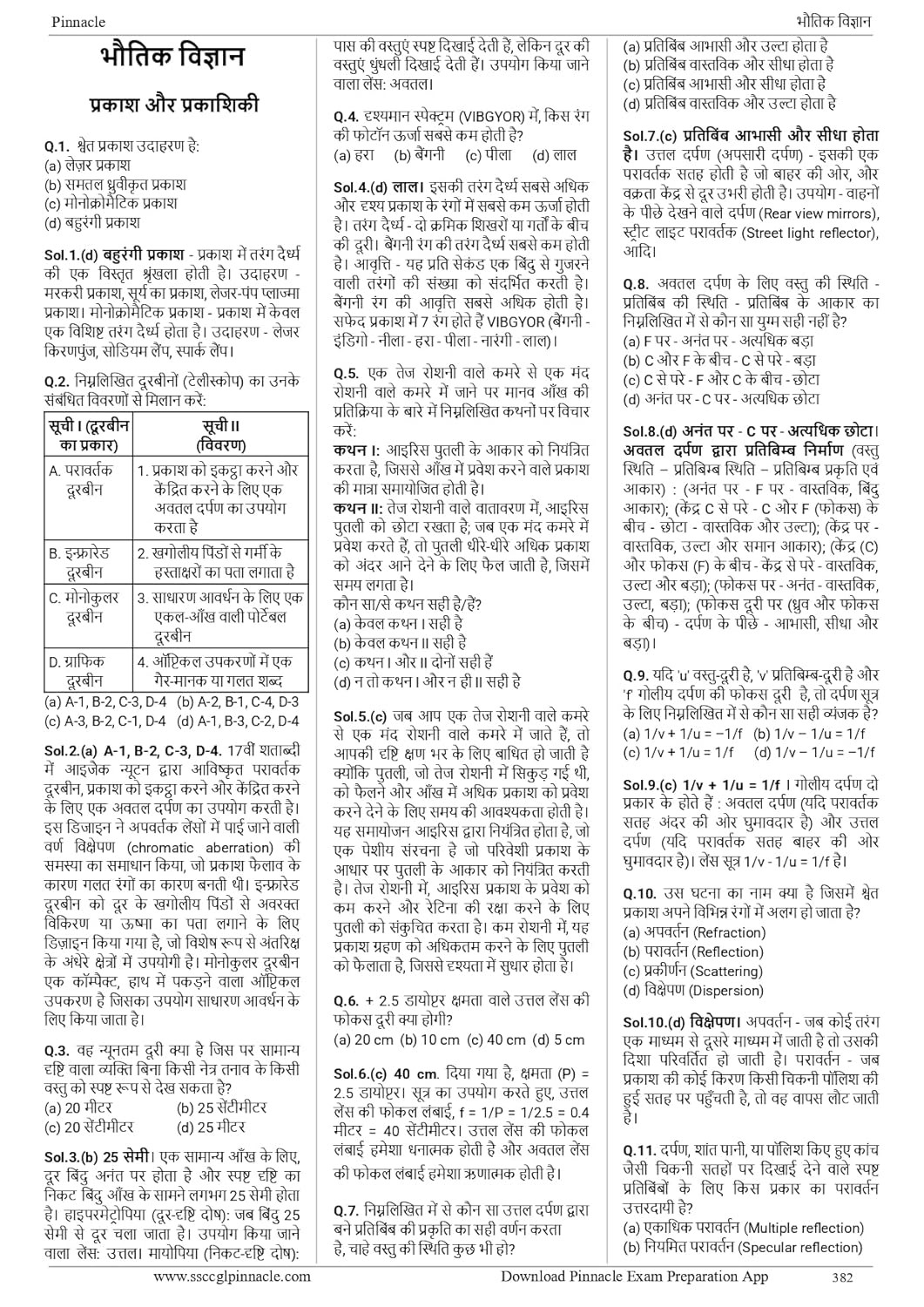 Pinnacle SSC Samanya Adhyayan (General Studies) 6500+ ebp (Eduquity Based Pattern) MCQ Hindi Medium 8th Edition 2025-26 Useful For SSC CGL, CPO, CHSL, JE, MTS, GD, Steno, Delhi Police, Selection Post Exams