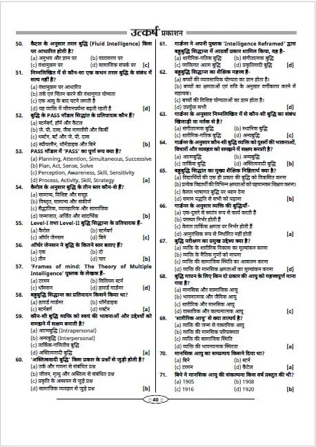 Utkarsh Classes Third Grade Teacher REET Main Level-1, 2 Question Bank 1900+ Objective Question