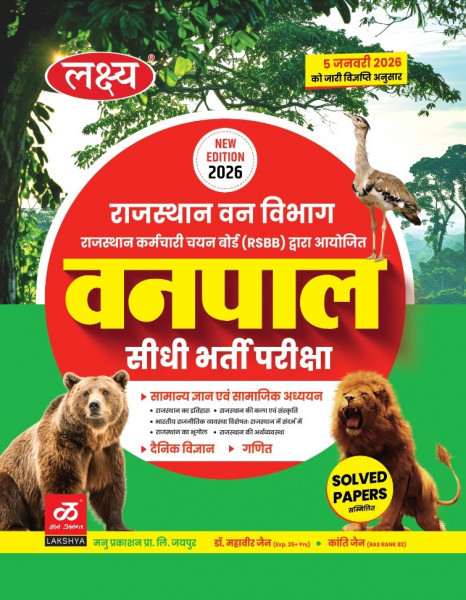 Image of Lakshya Forest Guard (Vanpal) General Knowledge, Social Studies, Daily Science, and Mathematics New Edition 2026 By Mahaveer Jain, Kanti Jain