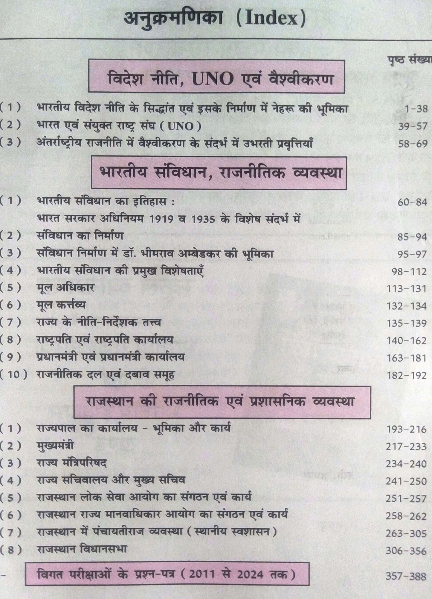 Gyan Vitan Publication RPSC 2nd Second Grade Rajvayavastha ( Polity) Paper-1 By Rahul Choudhary