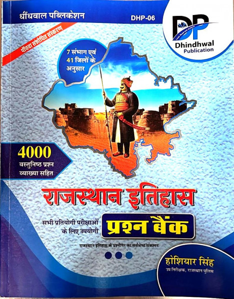 Image of Dhindhwal Rajasthan Etihas Question Bank 4000 Objective Question By Hoshiyar Singh