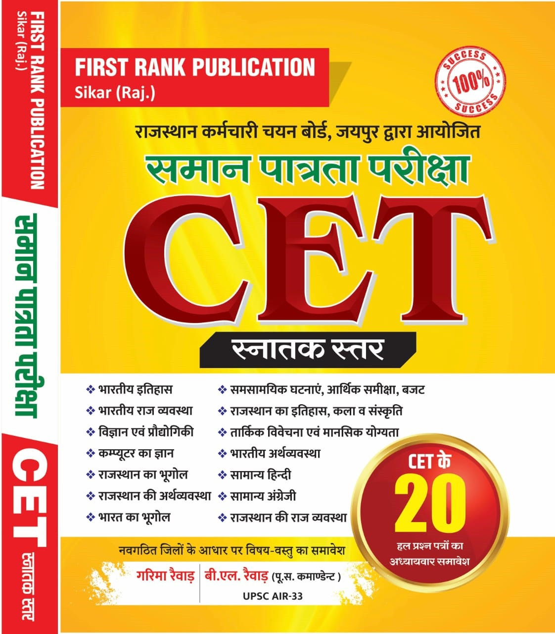 First Rank Publication Common Eligibility Test CET Graduate Level Book