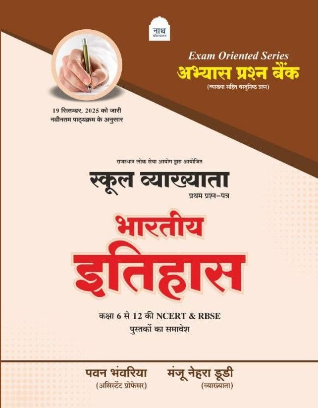 Nath First Grade Paper -1 Bhartiya Itihas (Indian History) Abhyas Prashan Bank By Pawan Bhawariya, Manju Nehra Dudi