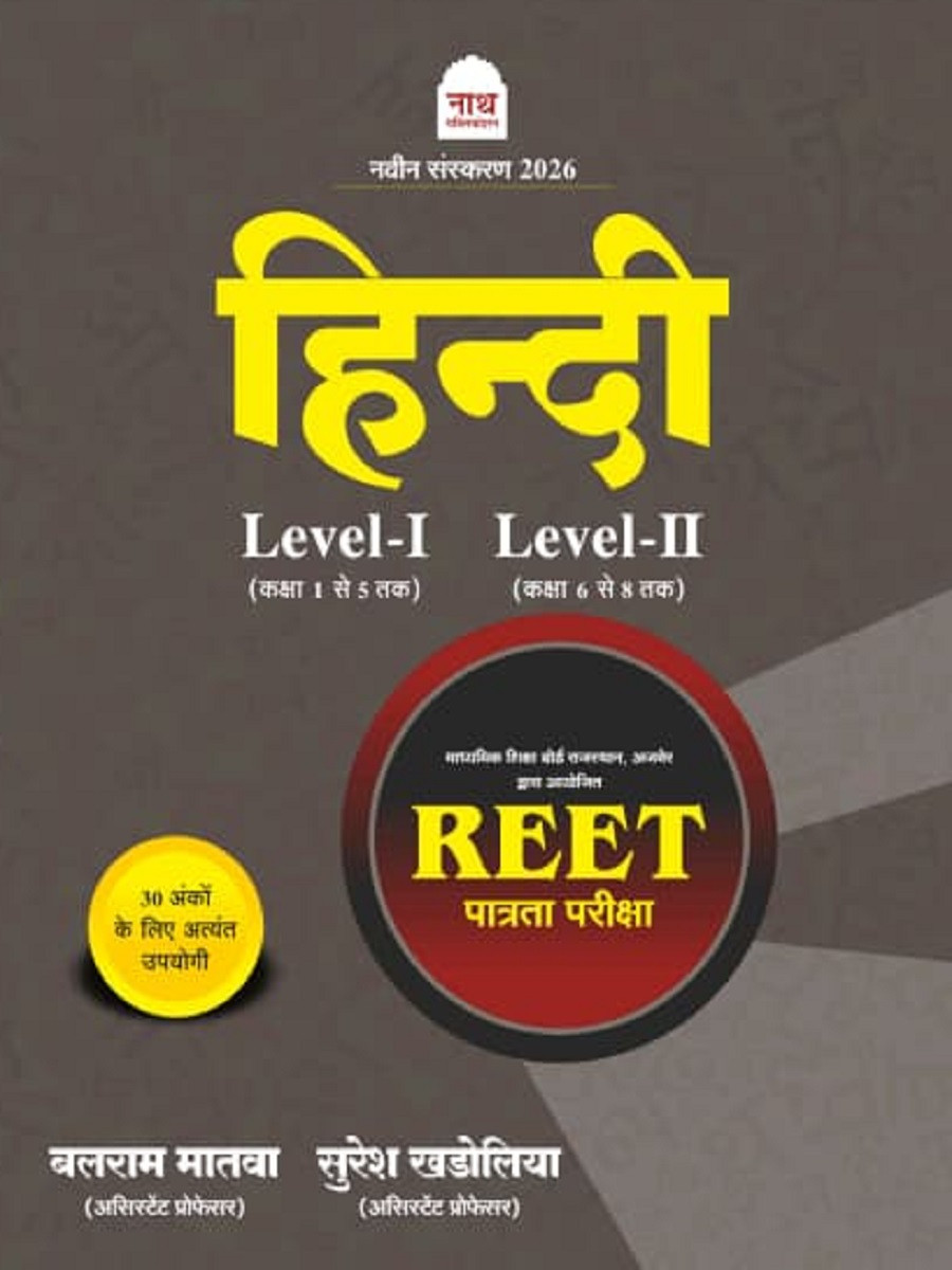 Nath REET Hindi Level-1 and Level-2 New Edition 2026 By Balram Matwa, Suresh Khadoliya