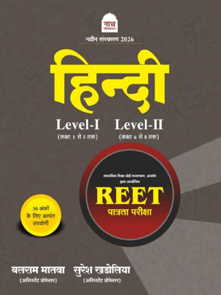 Image of Nath REET Hindi Level-1 and Level-2 New Edition 2026 By Balram Matwa, Suresh Khadoliya